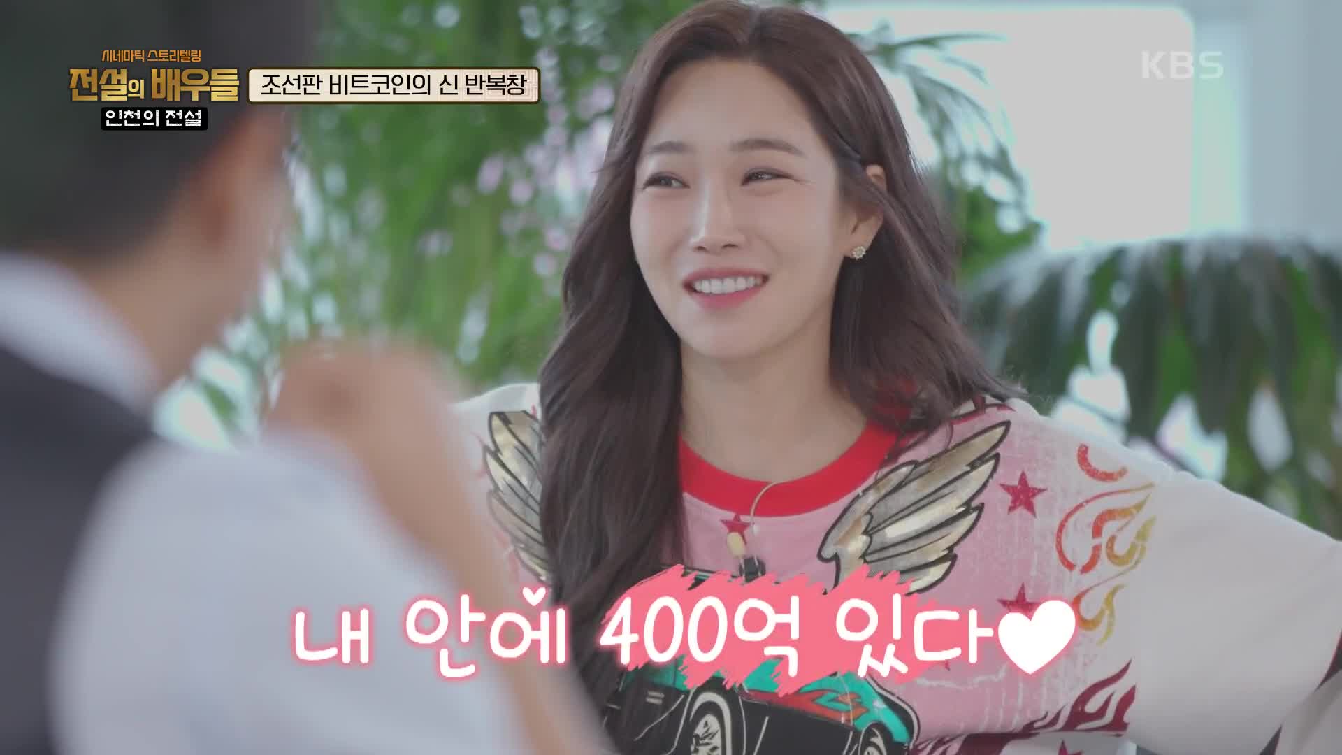 1년 만에 1000배 수익? 만약 나에게 갑자기 400억이 생긴다면? | KBS 210922 방송 | 네이트 TV