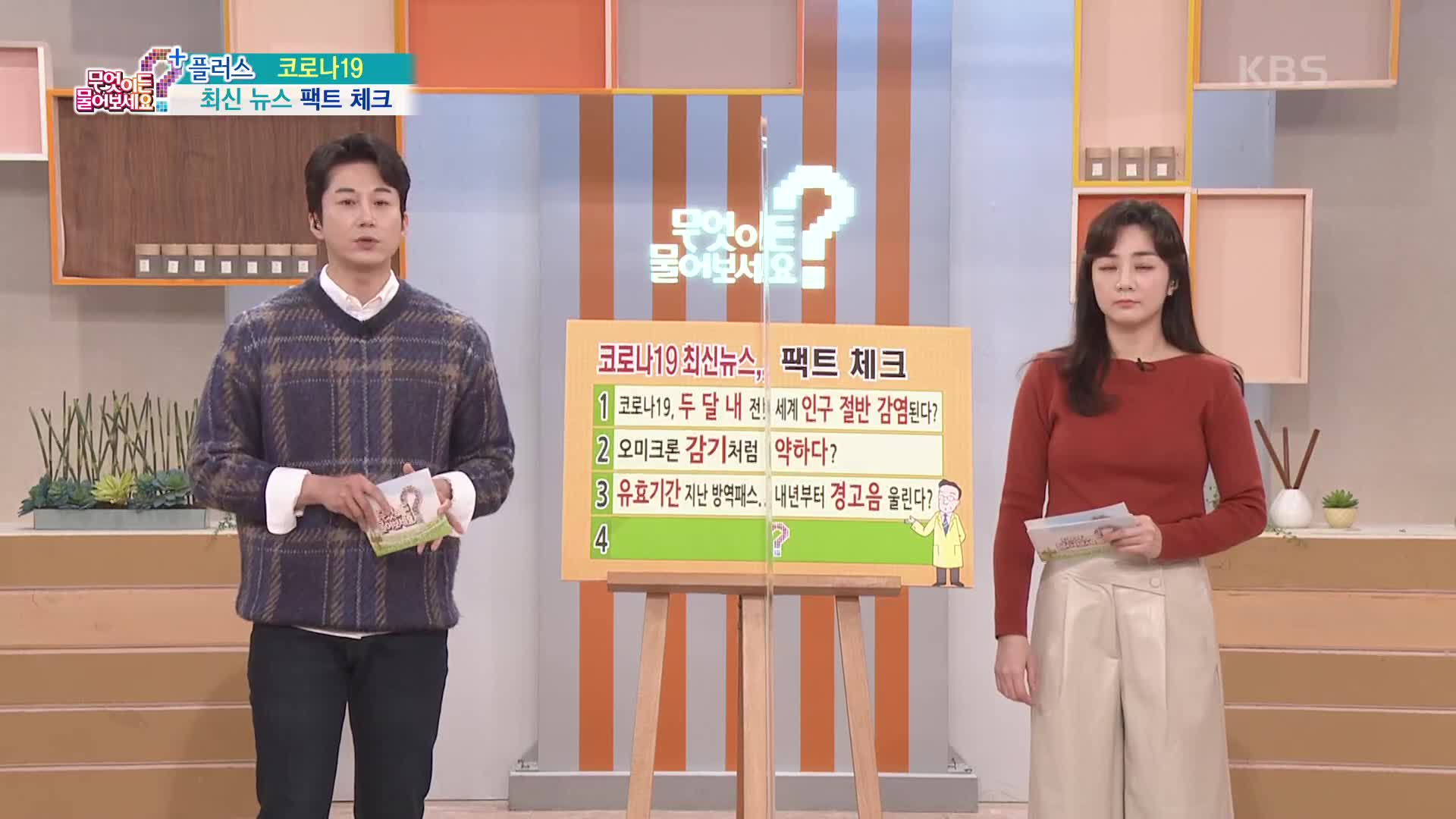 코로나19 최신뉴스, 팩트 체크 | KBS 211231 방송 | 네이트 TV