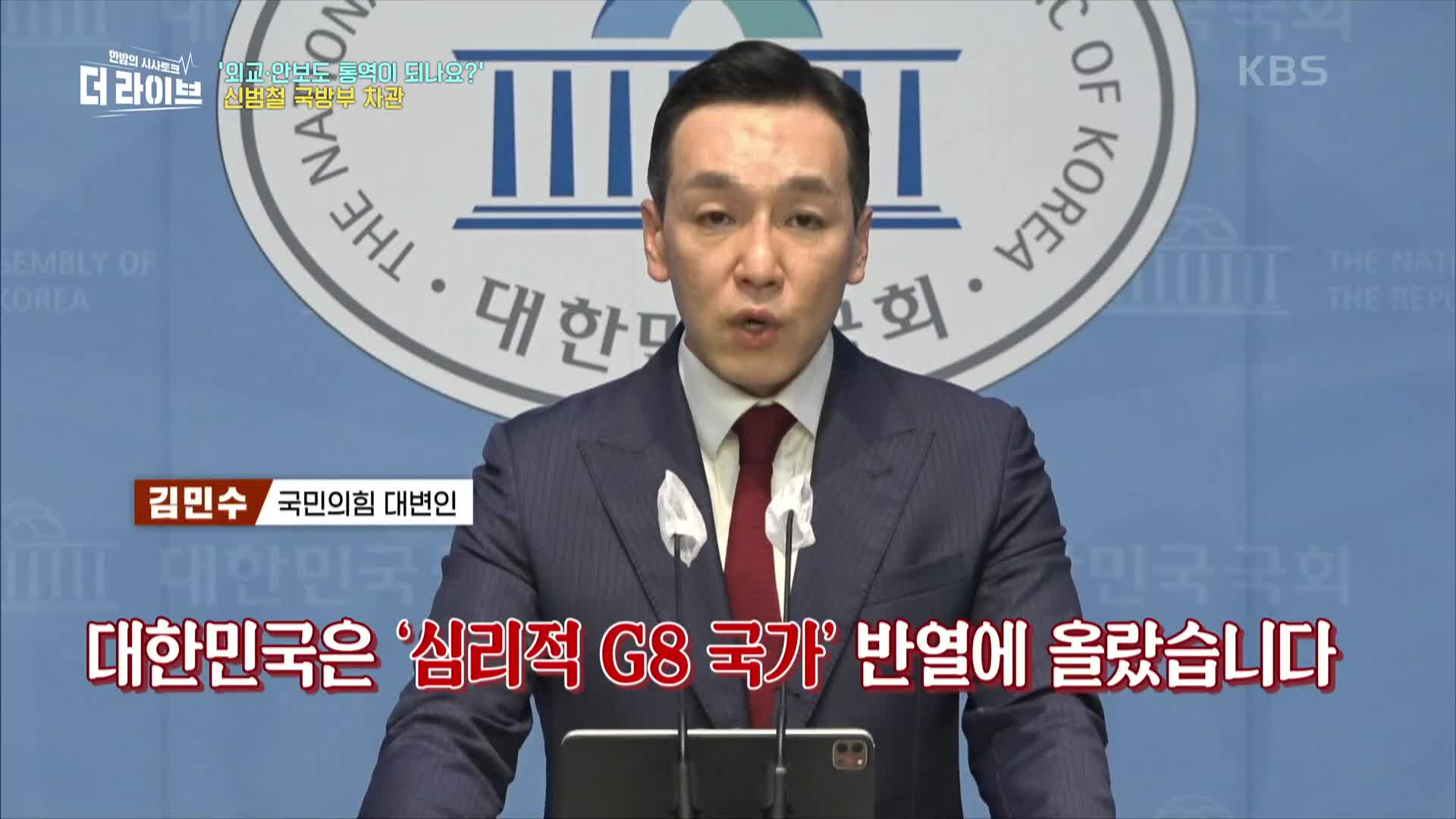 심리적 G8의 반열', 의미는? | KBS 230523 방송 | 네이트 TV