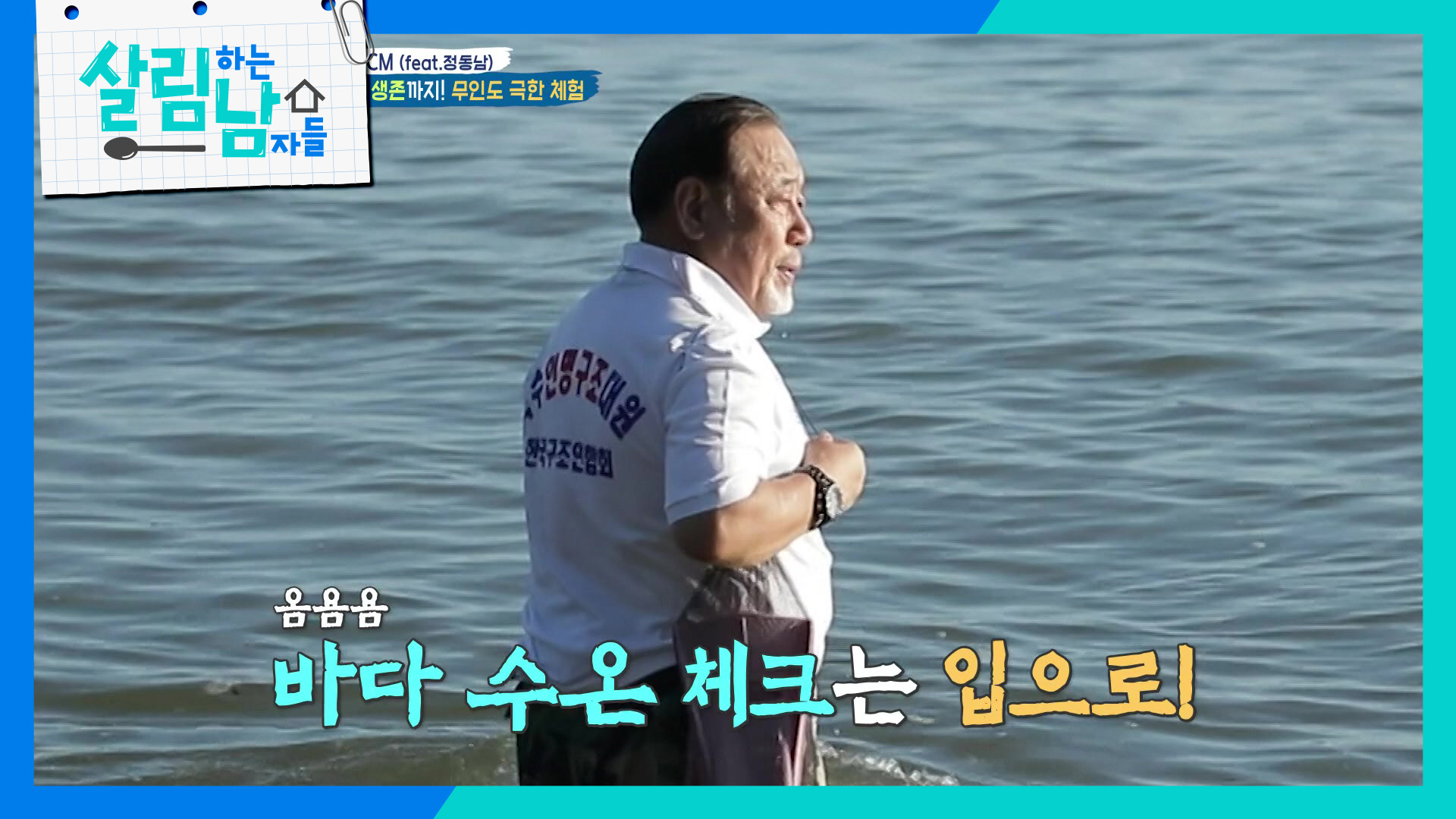 기상천외한 생존 수련? 살림남 3인방의 무인도 극한 체험기 | KBS 230909 방송 | 네이트 TV