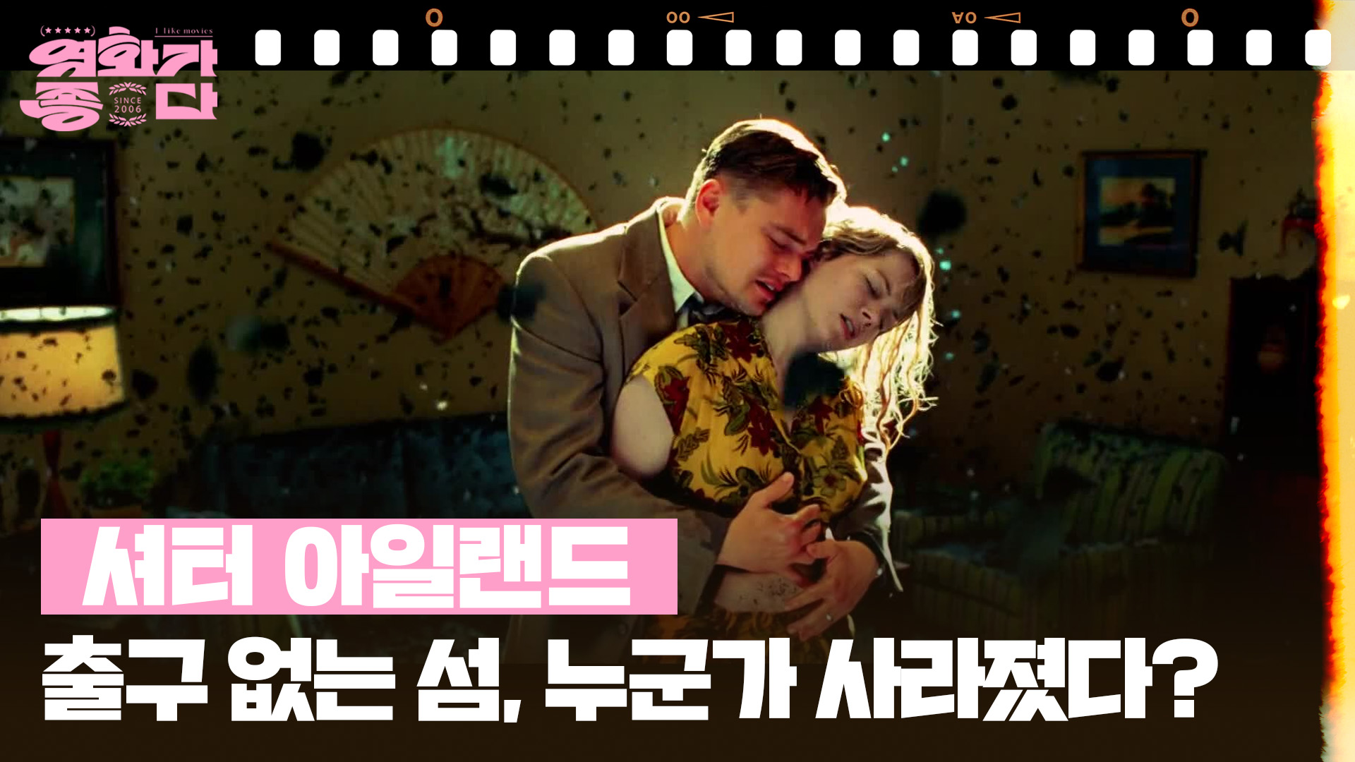 [숨은보석찾기] 셔터 아일랜드 | KBS 250712 방송 - KBS