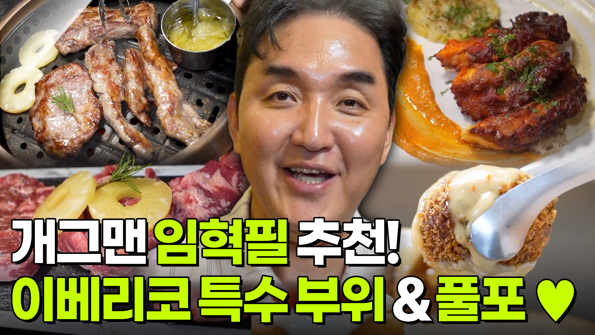 스타 밥집: 개그맨 임혁필의 단골 맛집 | KBS 261006 방송