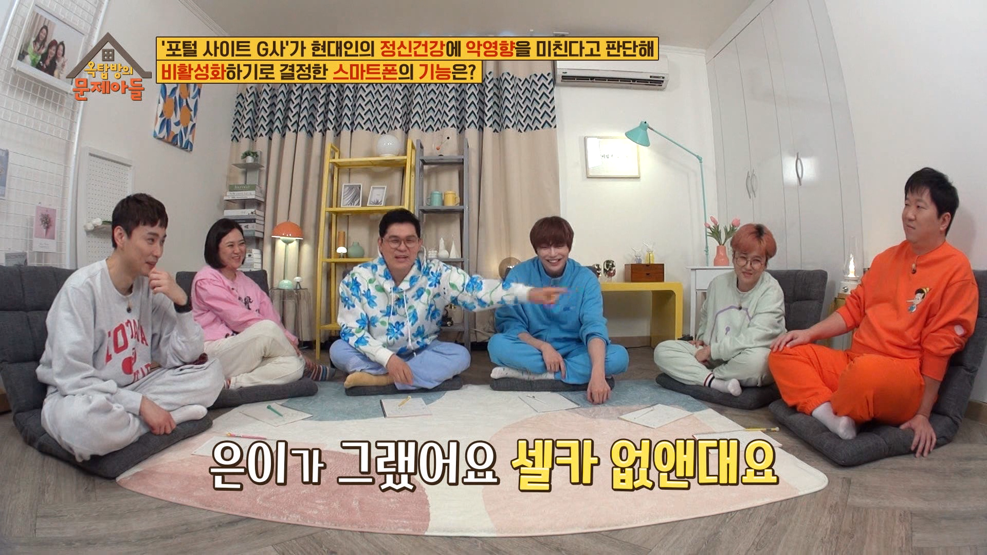 옥탑방의 문제아들 - KBS