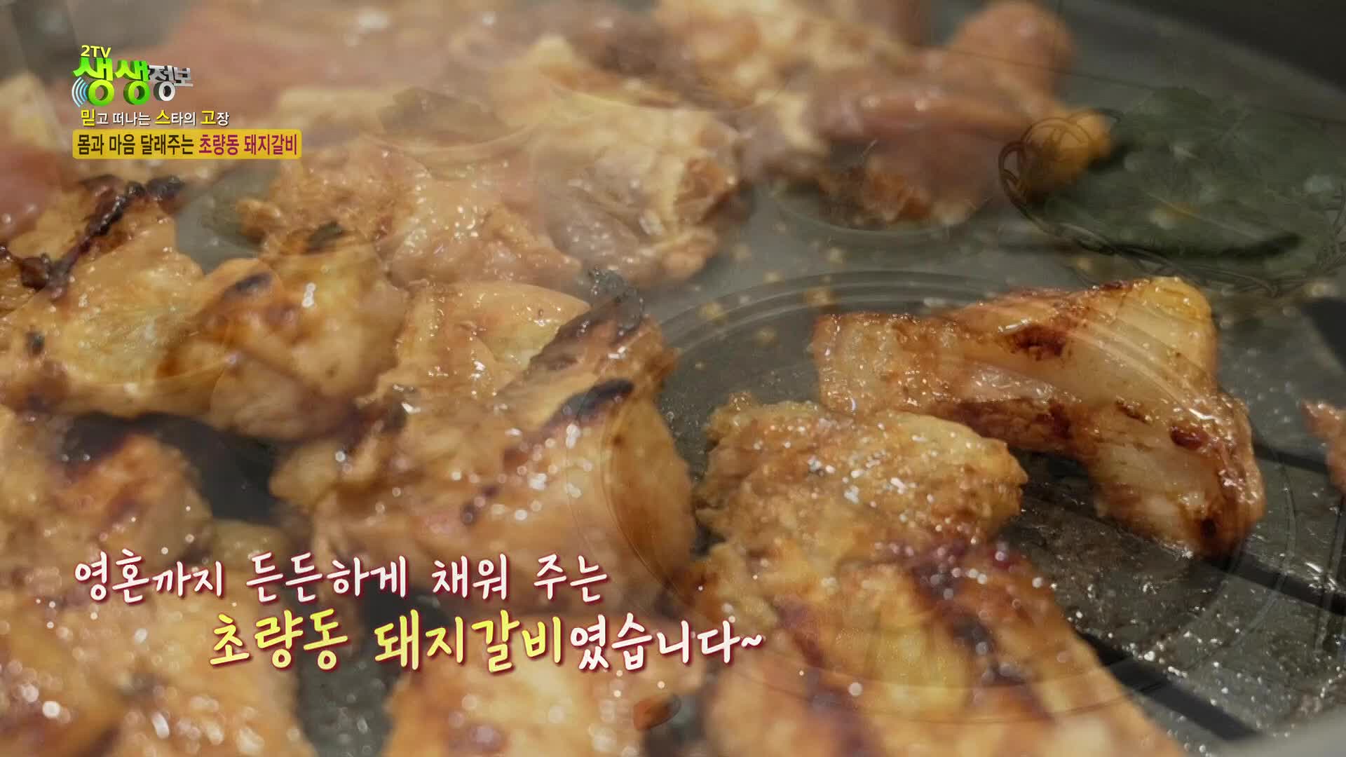 2TV 생생정보 2398회 재방송 다시보기