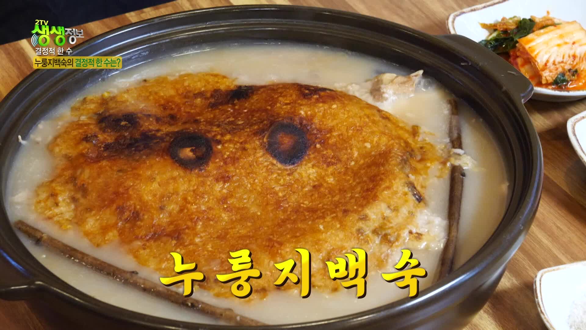 2026-10-05 KBS 2TV 생생정보 전체 다시보기
